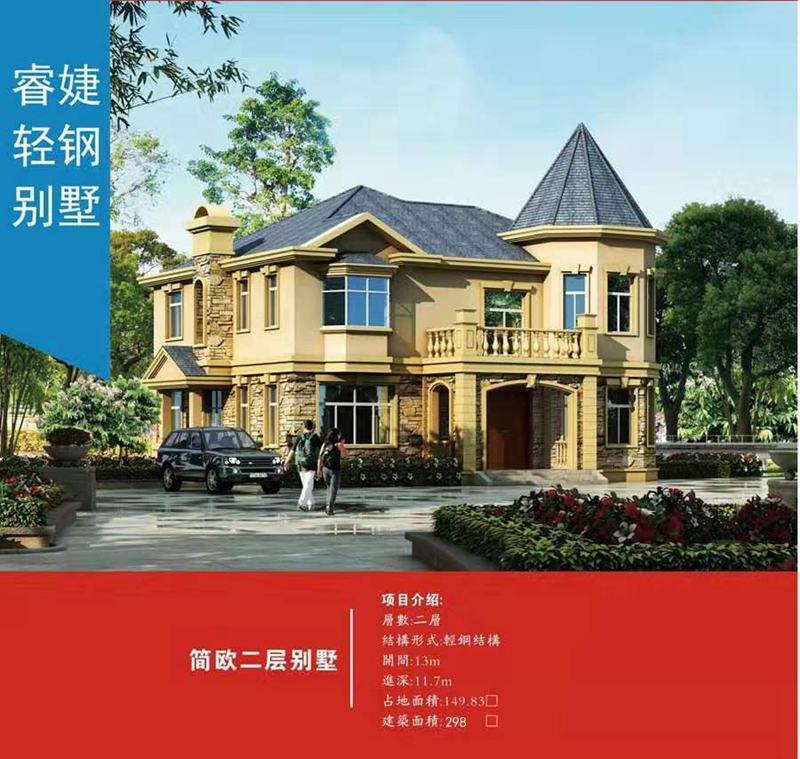 瑞麗輕鋼別墅設(shè)計施工 29萬起蓋別墅【輕鋼保修50年】(圖1) 睿婕輕鋼別墅